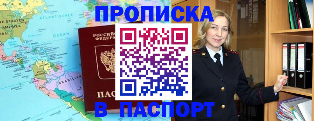 прописка регистрация в Чувашии