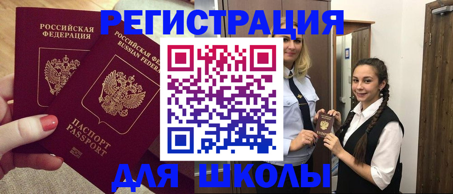 прописка для школы в Чувашии