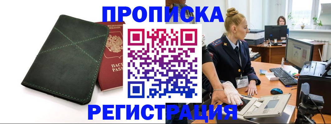 прописка 2025 в Чувашии